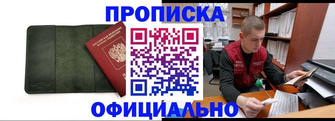 прописка для военкомата в Новосибирске