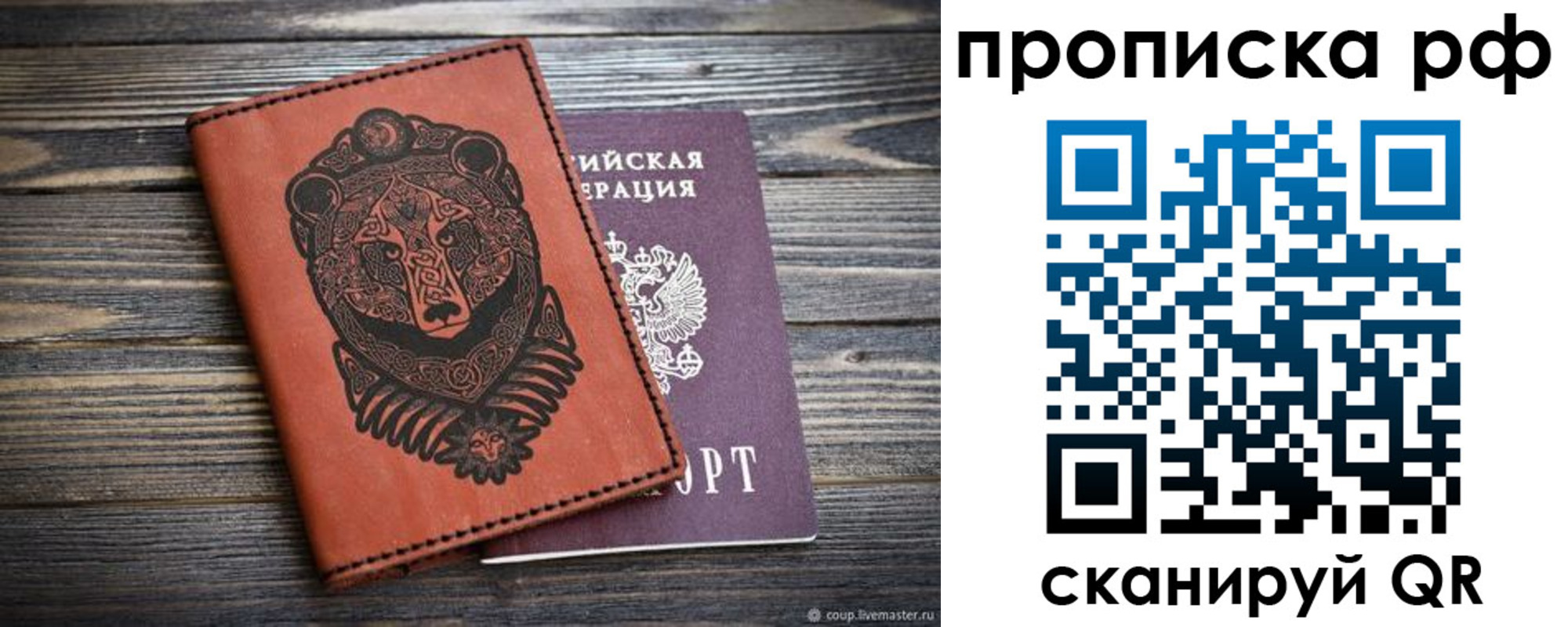 временная регистрация 2025 в Новосибирске