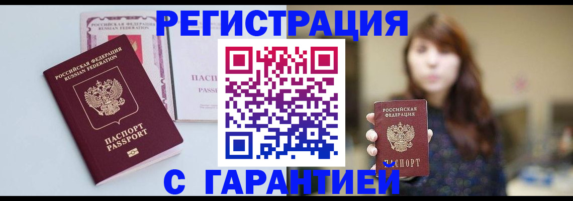 временная регистрация в квартире в Новосибирске